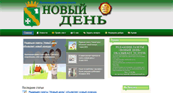 Desktop Screenshot of gazeta-newday.ru